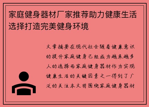 家庭健身器材厂家推荐助力健康生活选择打造完美健身环境