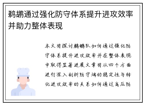 鹈鹕通过强化防守体系提升进攻效率并助力整体表现