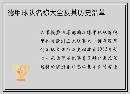 德甲球队名称大全及其历史沿革
