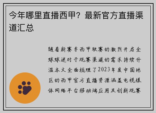 今年哪里直播西甲？最新官方直播渠道汇总